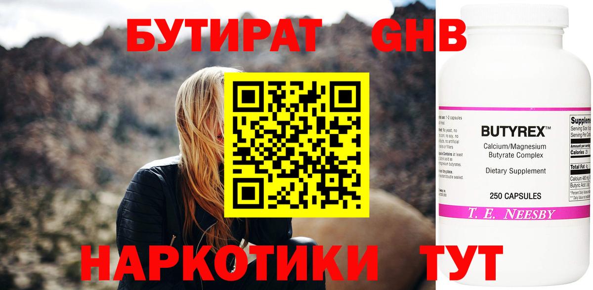 БУТИРАТ буратино  Вход с VPN  Морозовск 