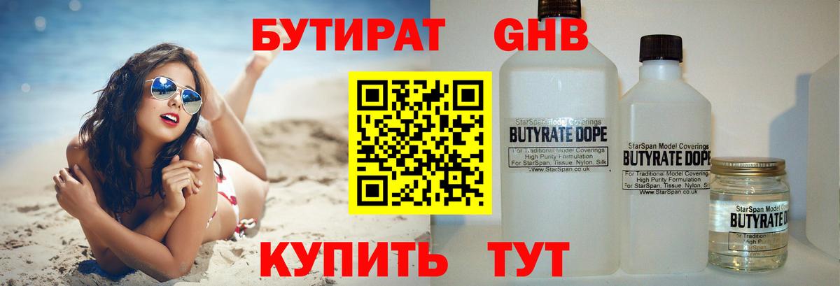 БУТИРАТ GHB Морозовск