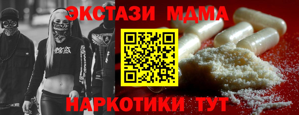 МДМА кристаллы  Вход с VPN  MDMA Molly  Морозовск 