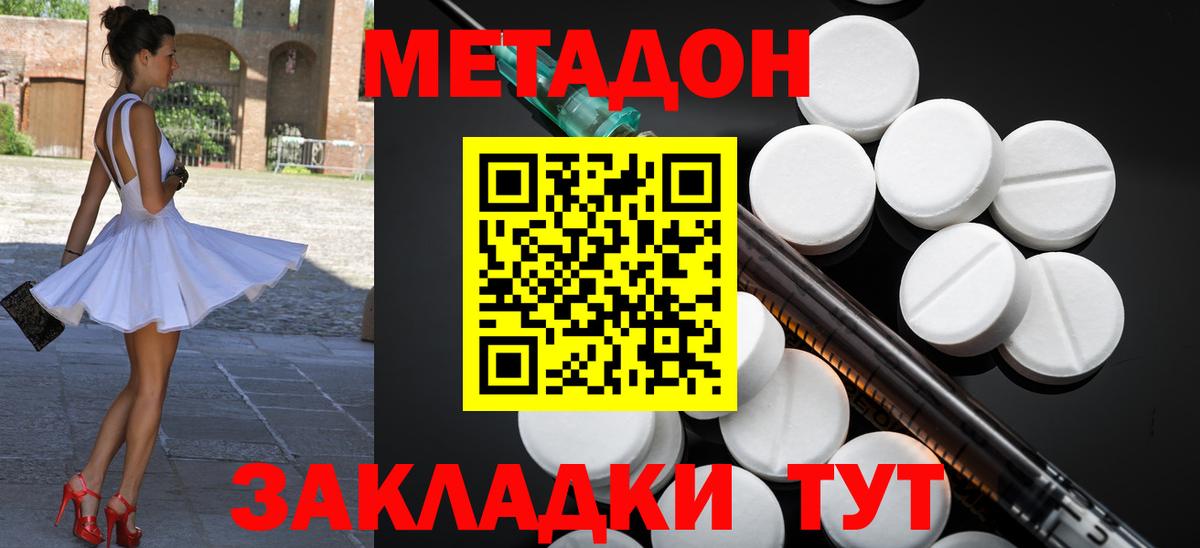 МЕТАДОН methadone  Метадон кристалл  Вход с VPN  Морозовск 